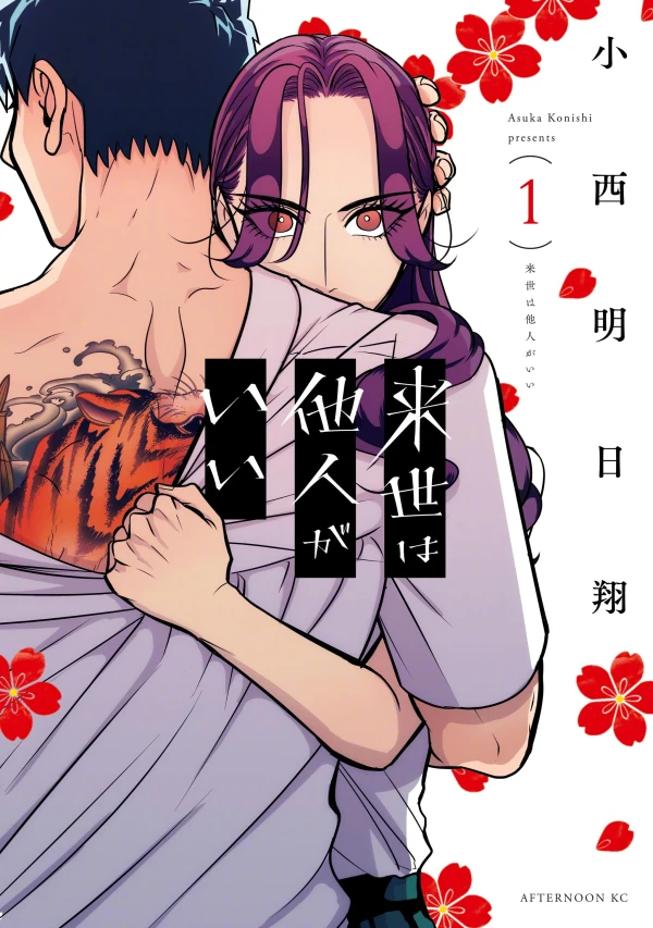 Manga: Yakuza Fiancé: Raise wa Tanin ga Ii