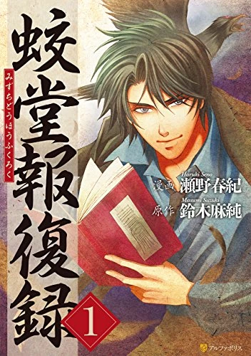 Manga: Mizuchidou Houfukuroku