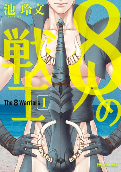 Manga: Pelea de sables - Los 8 guerreros