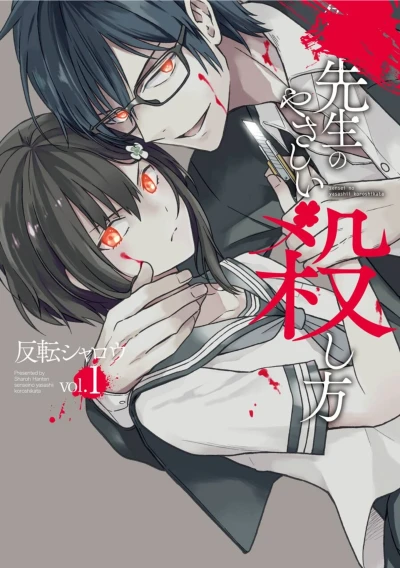 Manga: Killing My Sensei Softly
