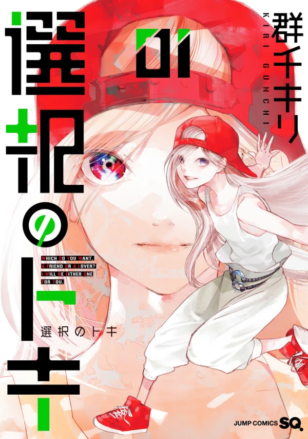Manga: Sentaku no Toki