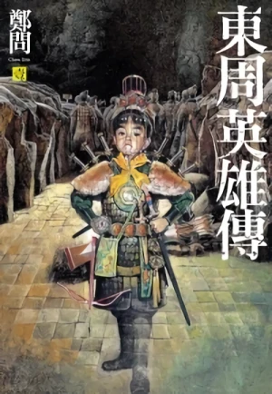Manga: Zhen Wen: Dongzhou Yingxiong Chuan