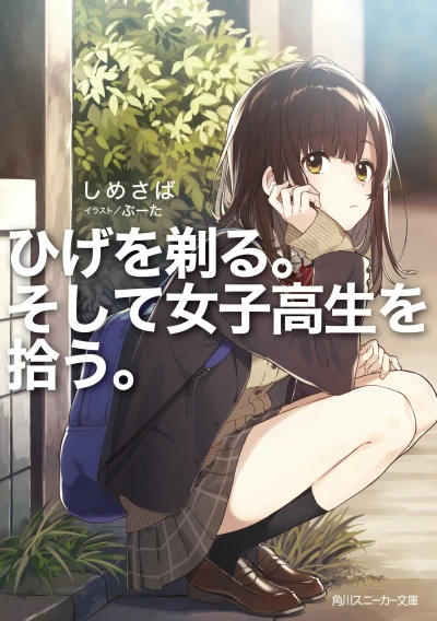Manga: Higehiro: After Getting Rejected, I Shaved and Took in a High School Runaway