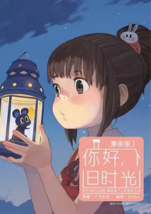 Manga: Nihao Jiushi Guang