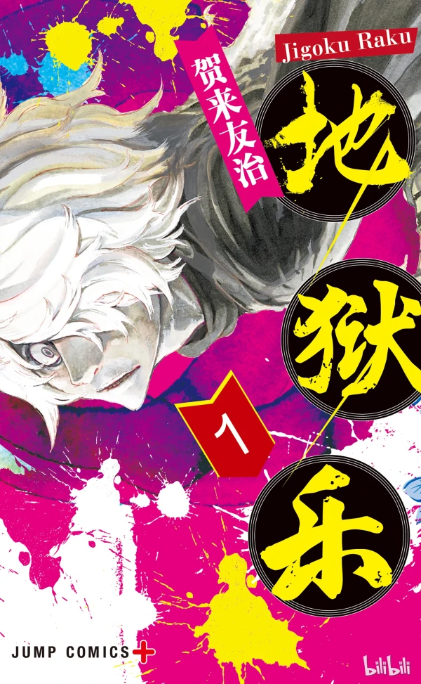 Manga: Jigokuraku