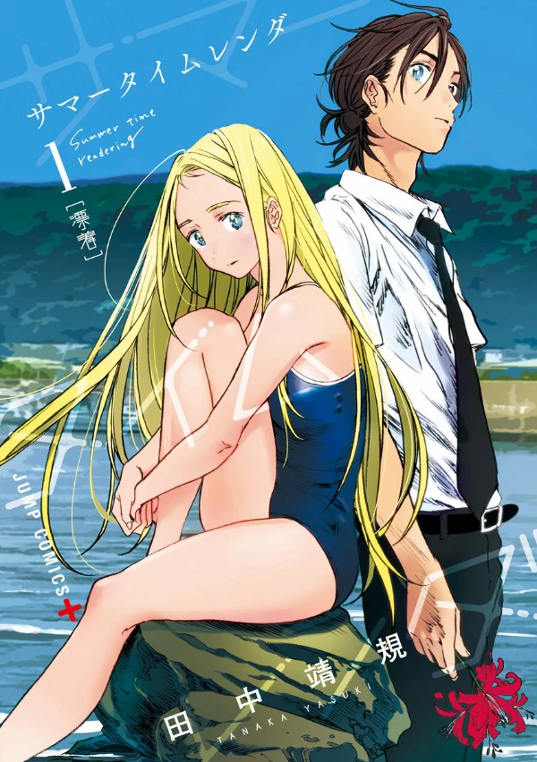 Manga: Summer Time Render