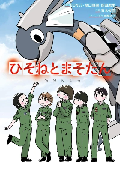 Manga: Hisone to Maso-tan