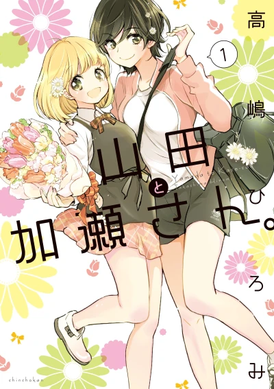 Manga: Kase y Yamada