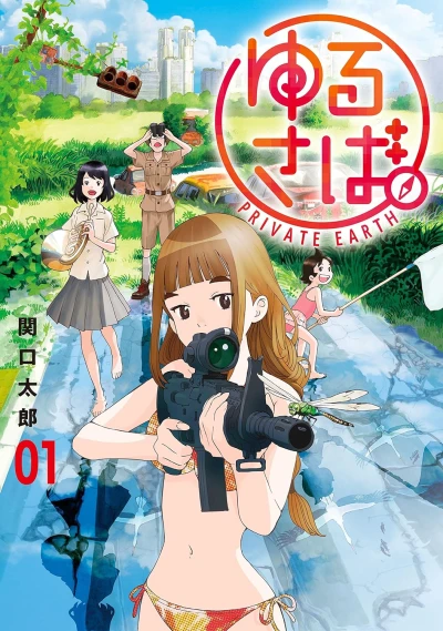Manga: Yurusaba.