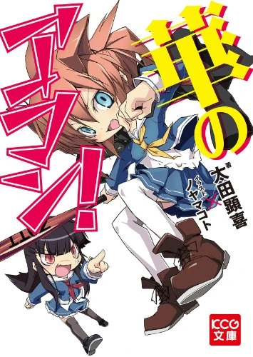 Manga: Hana no Arashi!