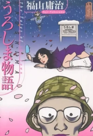 Manga: Uroshima Monogatari