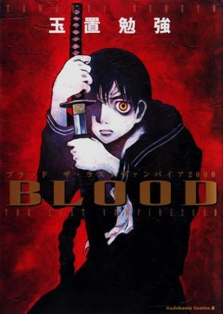 Manga: Blood, The Last Vampire 2000