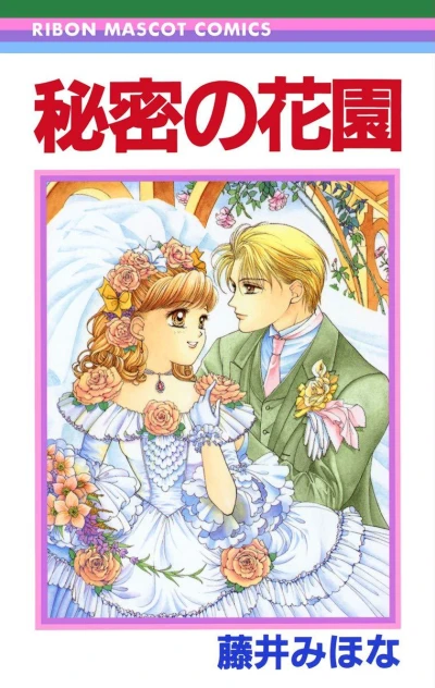 Manga: Himitsu no Hanazono