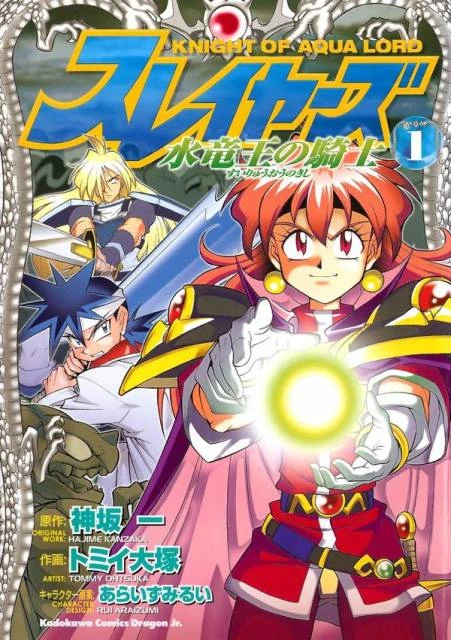Manga: Slayers: Knight of Aqua Lord