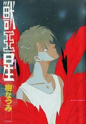 Manga: Jyu Oh Sei