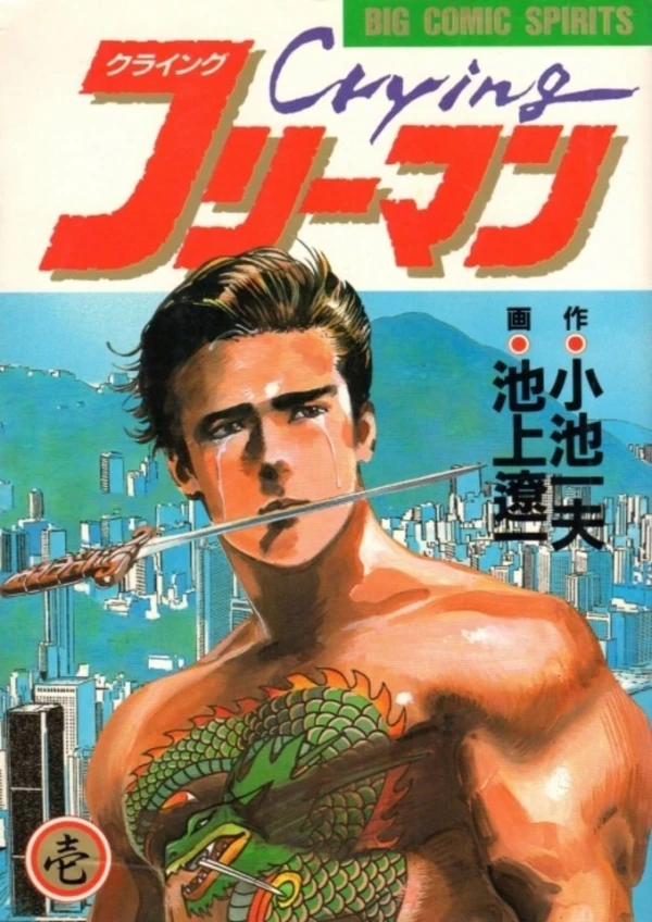 Manga: Crying Freeman, La Ley del Yakuza