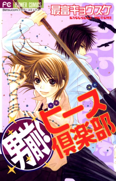 Manga: Otokomae! Beads Club