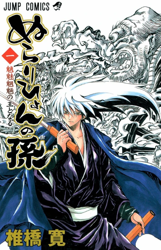 Manga: Nura, El Señor de los Yokai