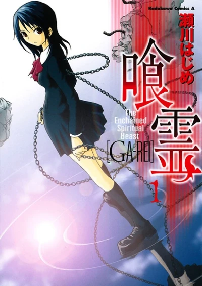 Manga: Ga-Rei