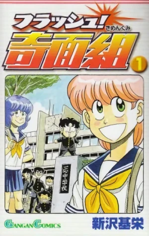 Manga: Flash! Kimengumi