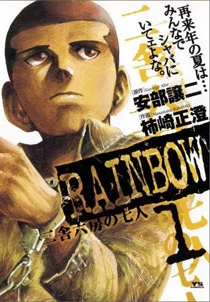 Manga: Rainbow: Los siete de la celda 6 bloque 2