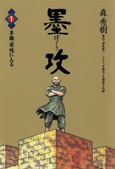 Manga: Bokko