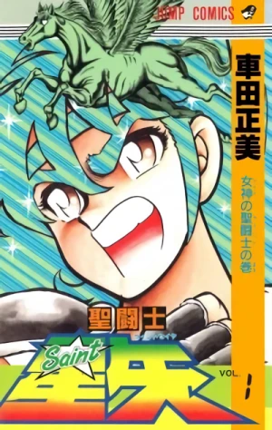 Manga: Saint Seiya: Los caballeros del zodíaco