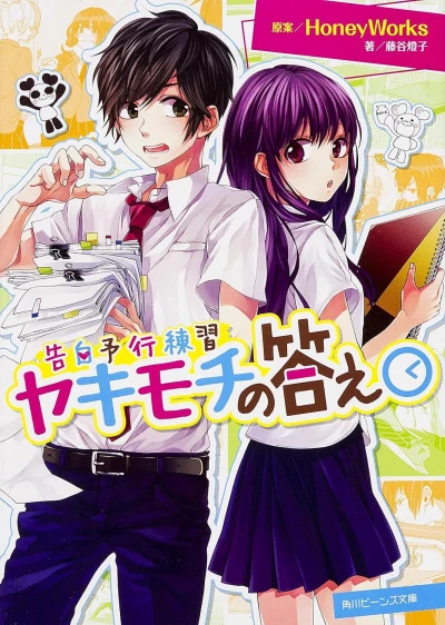 Manga: Kokuhaku Yokou Renshuu: Yakimochi no Kotae