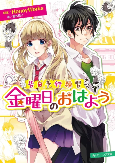 Manga: Kokuhaku Yokou Renshuu: Kin’youbi no Ohayou