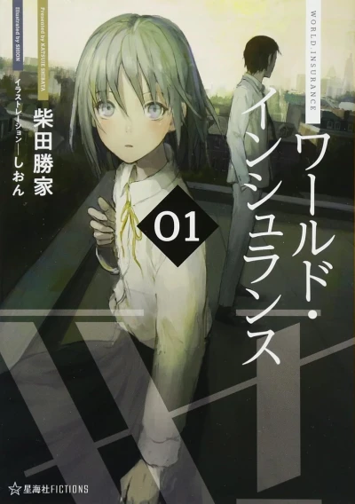 Manga: World Insurance