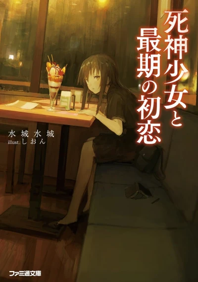 Manga: Shinigami Shoujo to Saigo no Hatsukoi