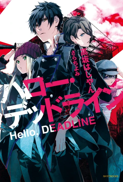 Manga: Hello Deadline
