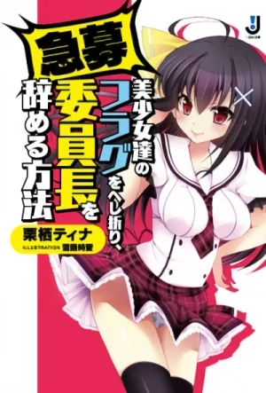 Manga: Kyuubo Bishoujo-tachi no Flag o Heshiori, Iinchou o Yameru Houhou