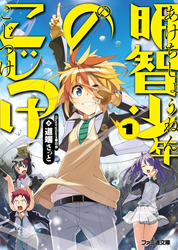 Manga: Akechi Shounen no Kojitsuke