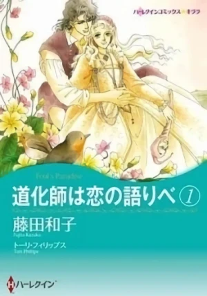Manga: Fool's Paradise