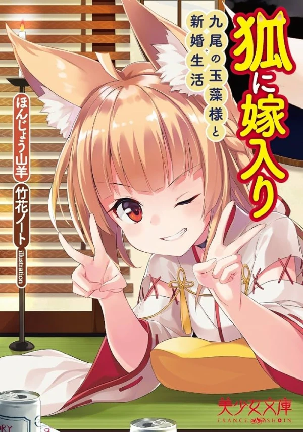 Manga: Kitsune ni Oyomeiri: Kyuubi no Tamamo-sama to Shinkon Seikatsu