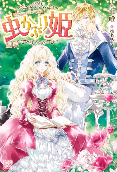Manga: Bibliophile Princess