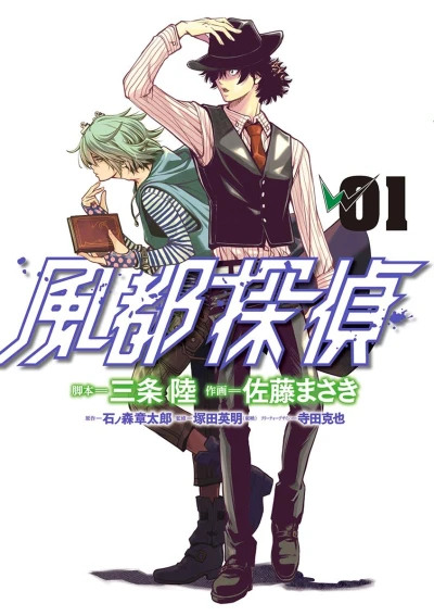 Manga: Fuuto Tantei