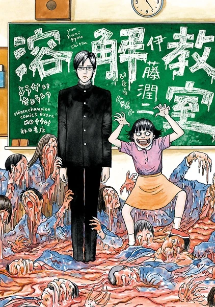 Manga: Aula demoníaca