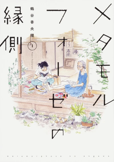 Manga: BL Metamorphosis