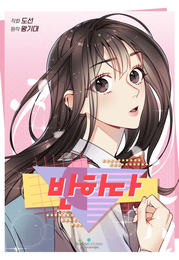 Manga: Love at First Sight