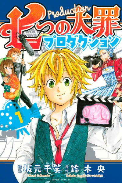 Manga: Nanatsu no Taizai Production