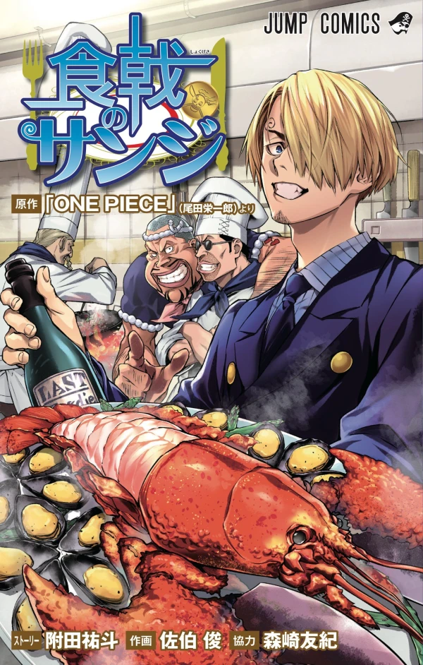 Manga: Food Wars! Shokugeki no Sanji