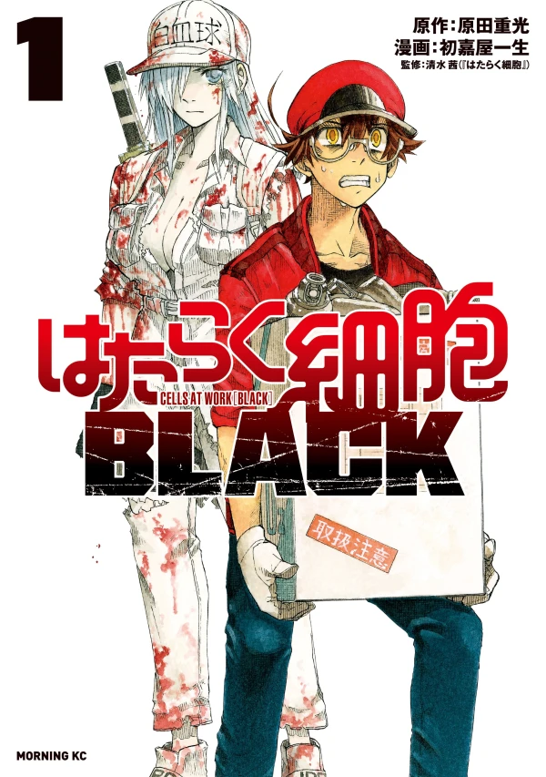Manga: Cells at Work! Code Black