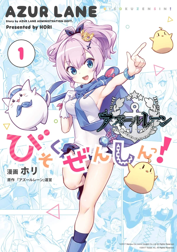 Manga: Azur Lane 4-koma: Bisoku Zenshin