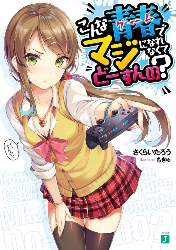Manga: Konna Seishun (Game) de Maji ni Nare Nakute Doosun no?