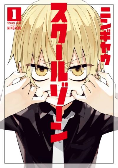 Manga: School Zone Girls