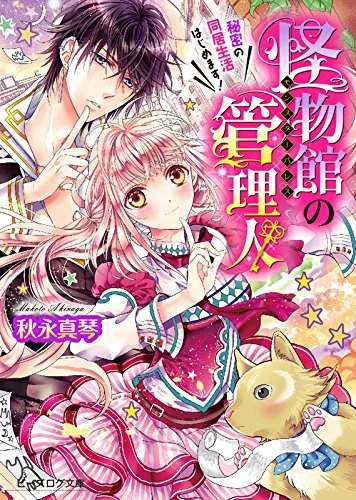 Manga: Monster Palace no Kanrinin