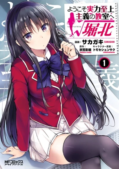 Manga: Classroom of the Elite: Horikita