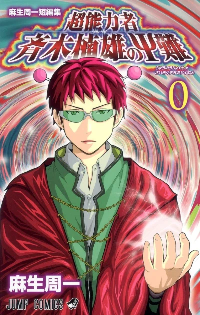 Manga: Chounouryokusha Saiki Kusuo no Ψ-nan 0